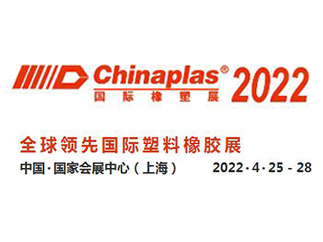 2022中国●国家会展中心（上海）